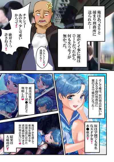 牝ブタ戦記セーラー対●忍参る【Ver4.1】 8