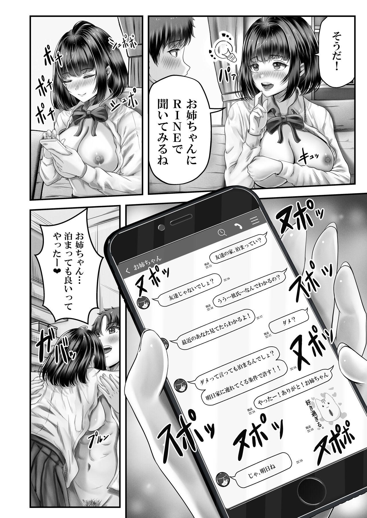 その年の離れた黒髪姉妹とお〇こする話 21