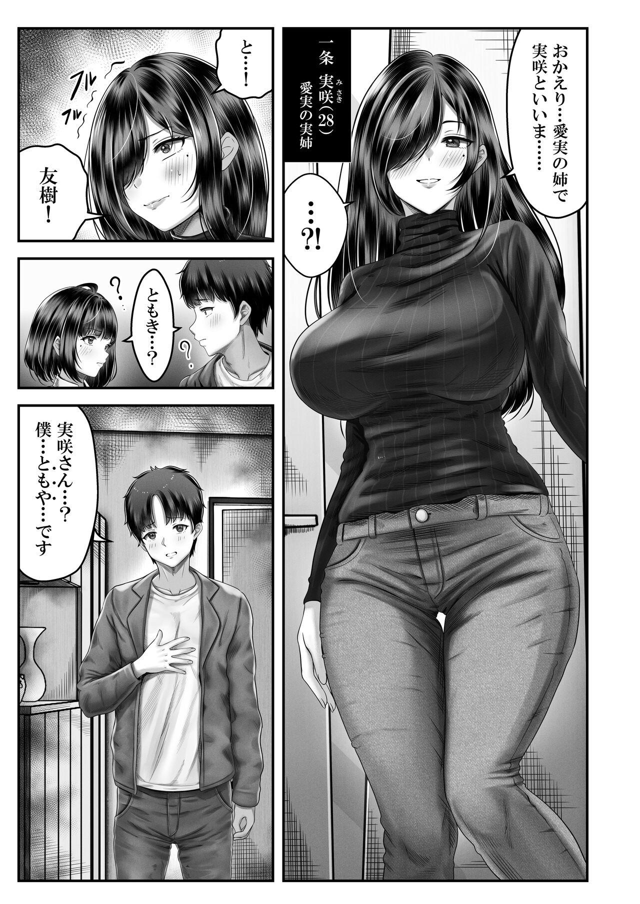 その年の離れた黒髪姉妹とお〇こする話 24