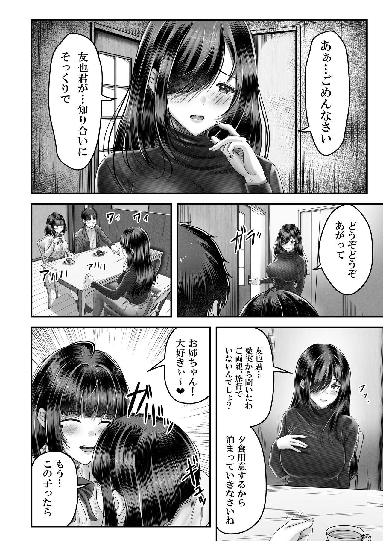 その年の離れた黒髪姉妹とお〇こする話 25