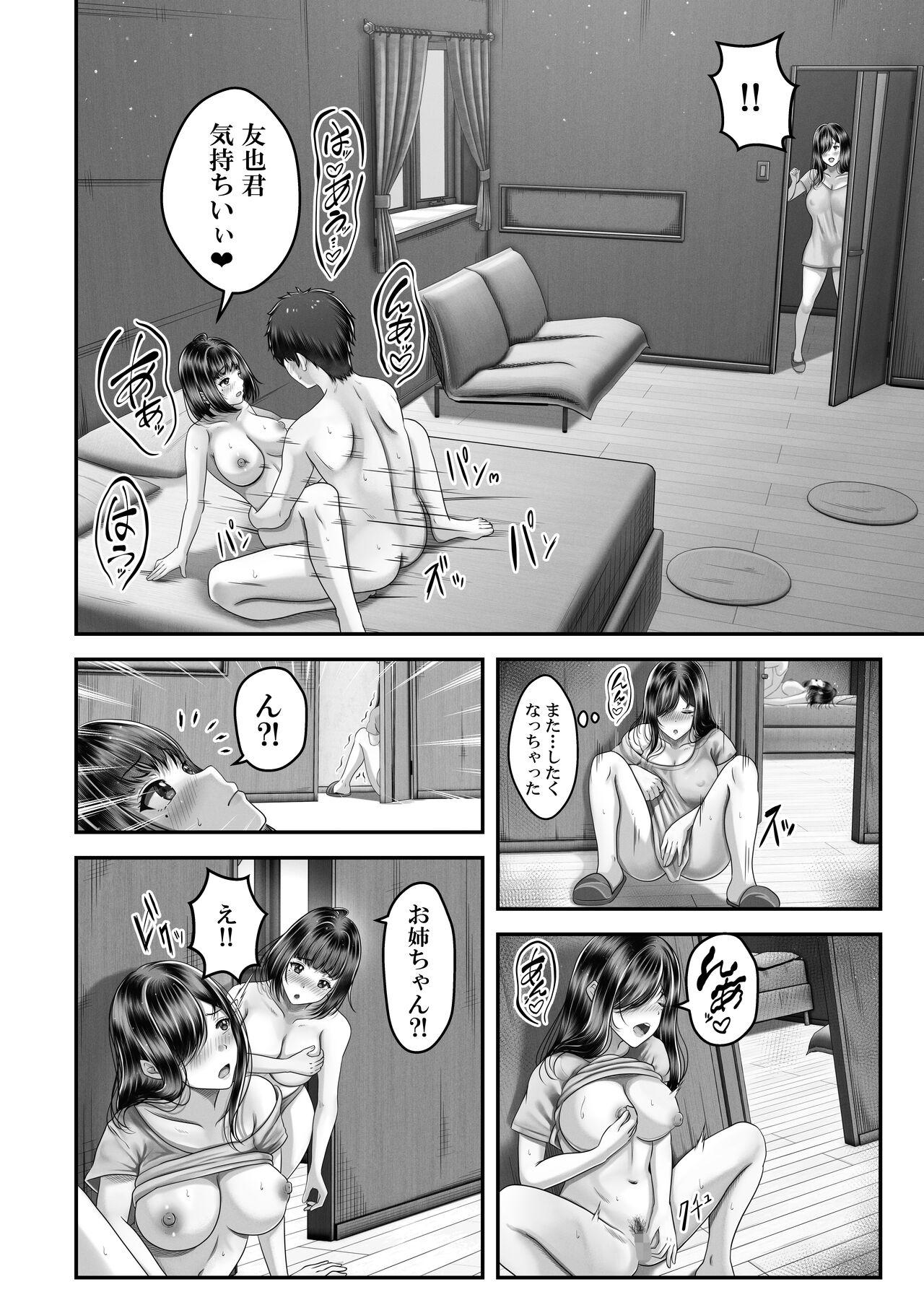 その年の離れた黒髪姉妹とお〇こする話 29