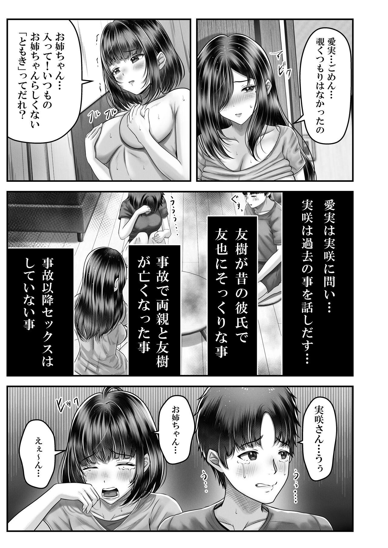 その年の離れた黒髪姉妹とお〇こする話 30