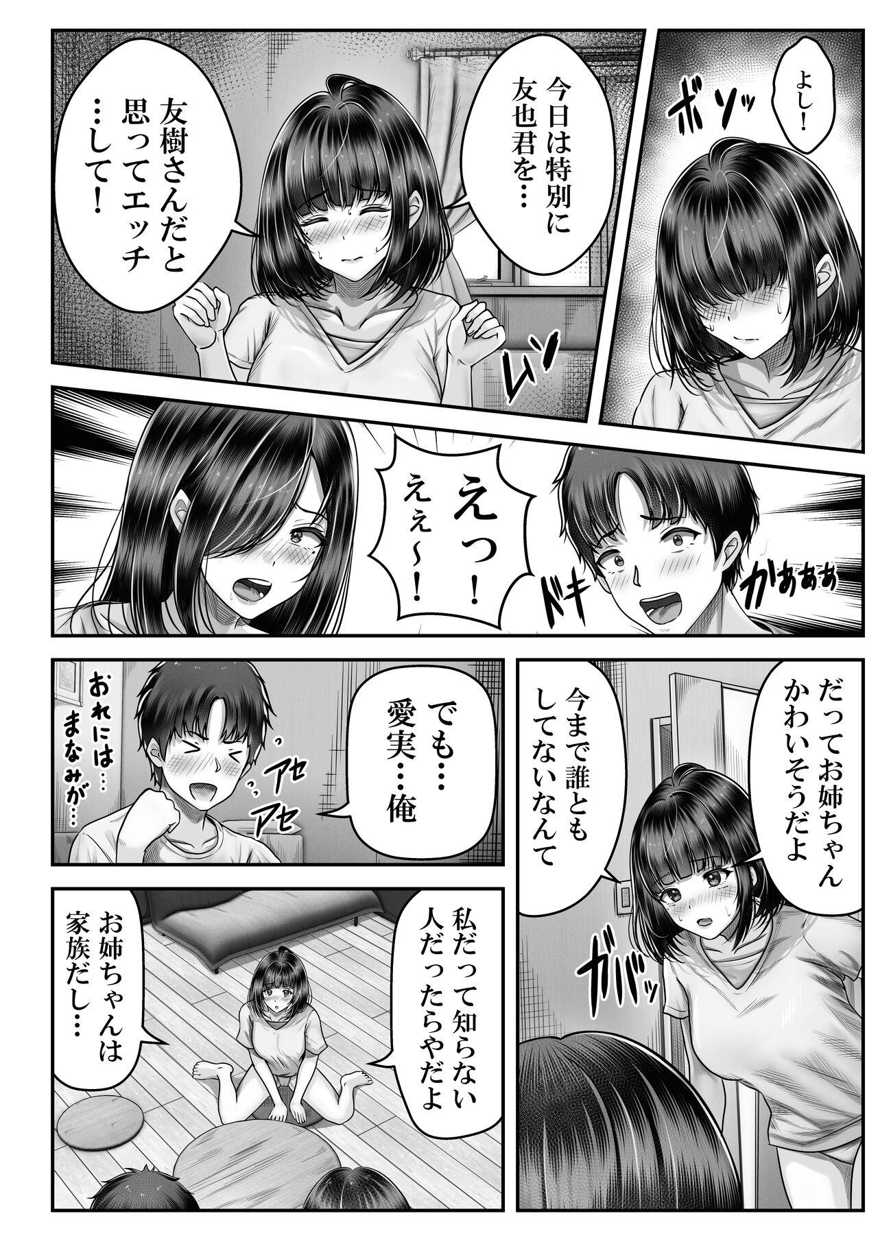 その年の離れた黒髪姉妹とお〇こする話 31