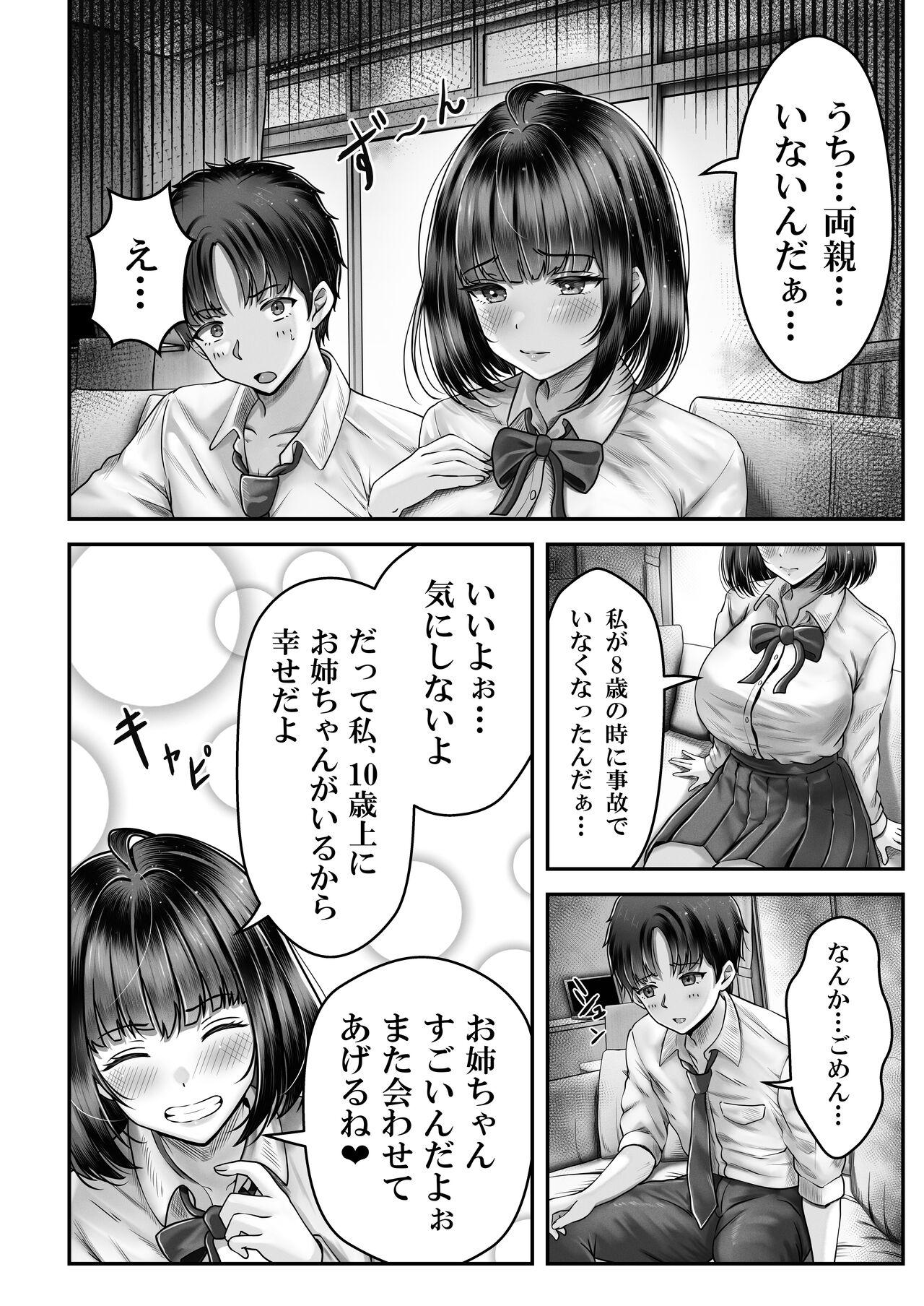 その年の離れた黒髪姉妹とお〇こする話 7