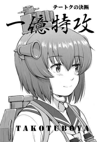 Teitoku no Ketsudan - Ichioku Tokkou 1