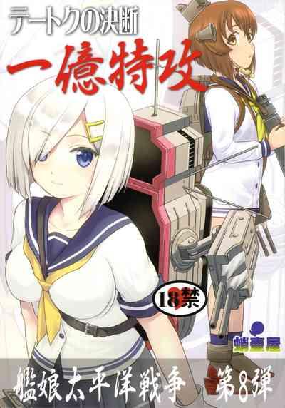 Teitoku no Ketsudan - Ichioku Tokkou 2