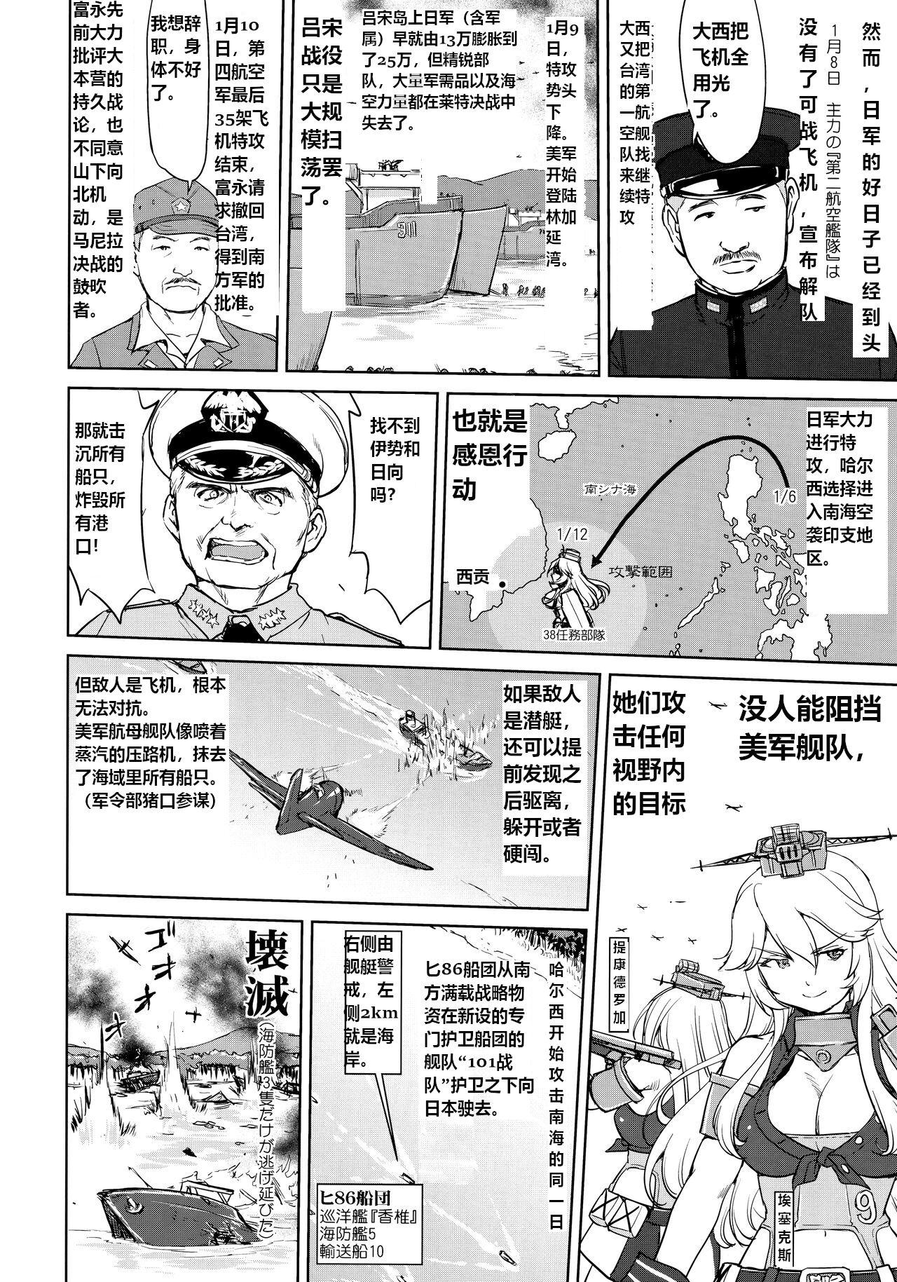 Teitoku no Ketsudan - Ichioku Tokkou - Page 53