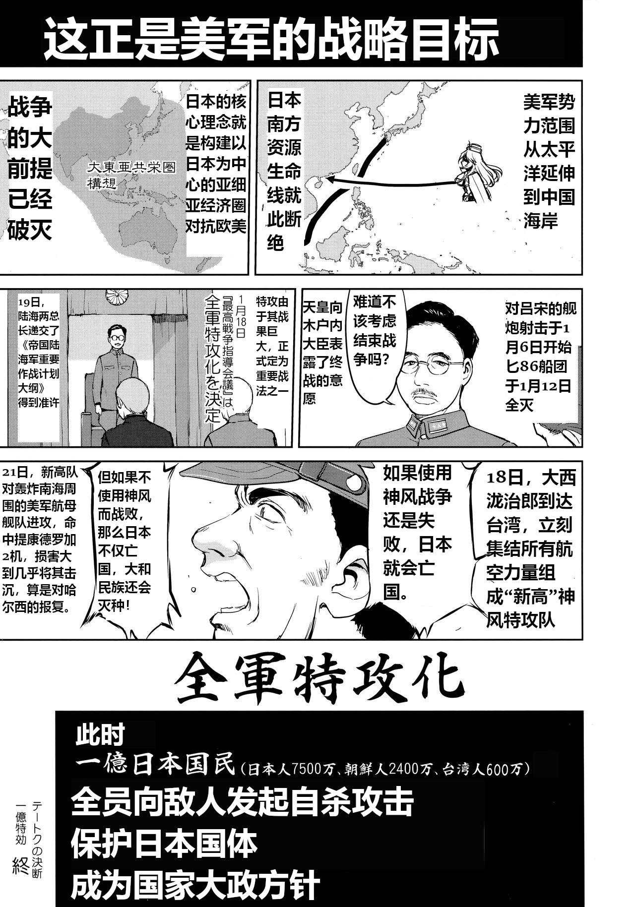 Teitoku no Ketsudan - Ichioku Tokkou - Page 56