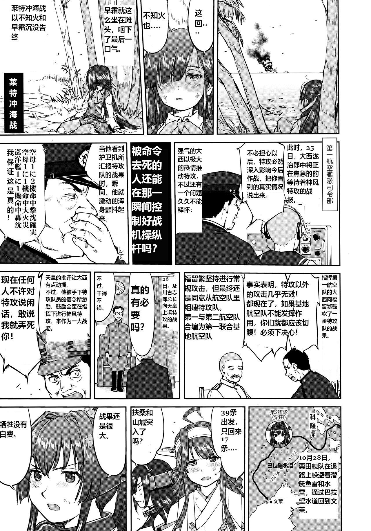 Teitoku no Ketsudan - Ichioku Tokkou - Page 8