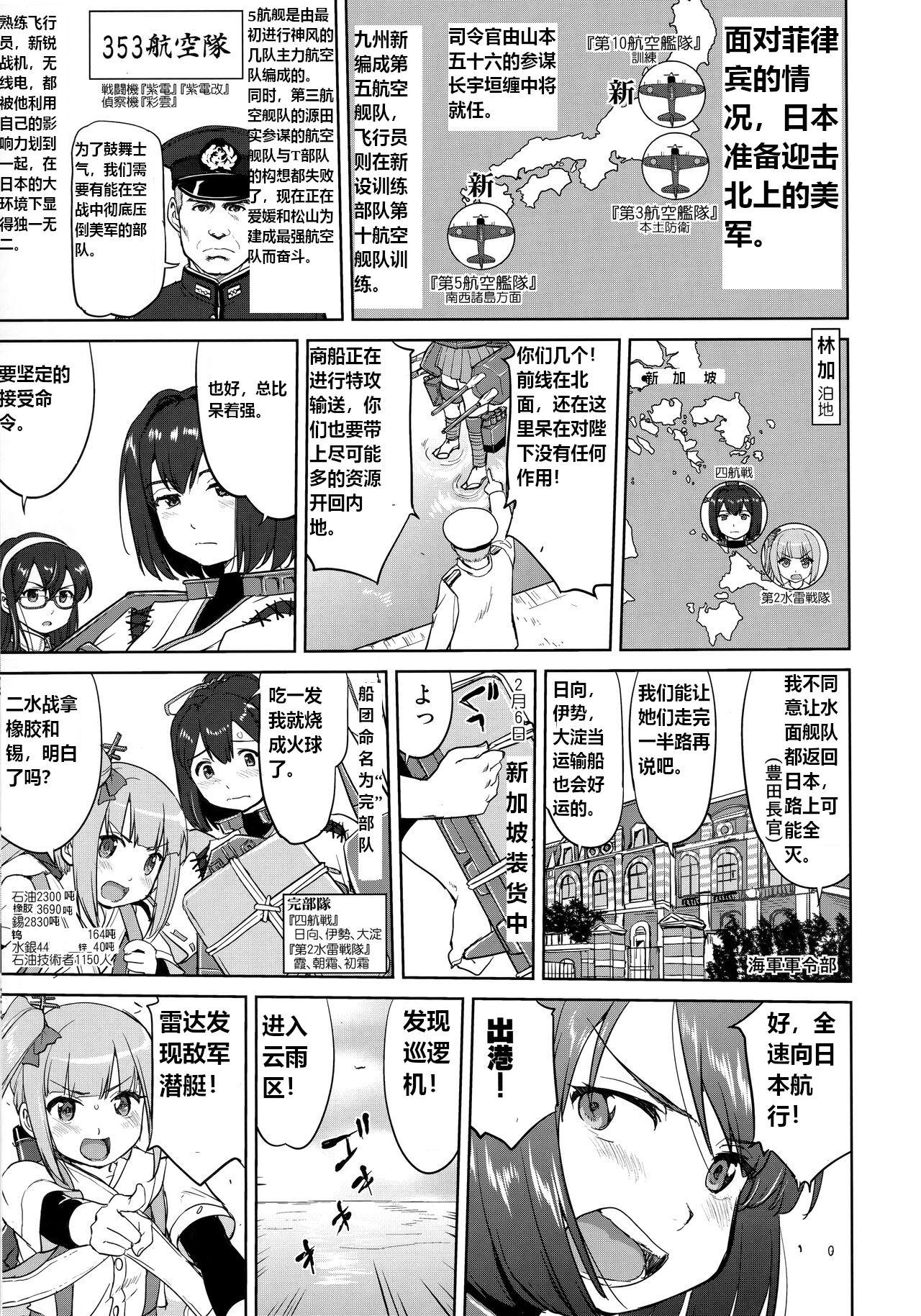 Teitoku no Ketsudan Kanmusu no Ichiban Nagai Hi - Page 22