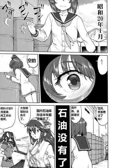 Teitoku no Ketsudan Kanmusu no Ichiban Nagai Hi 4