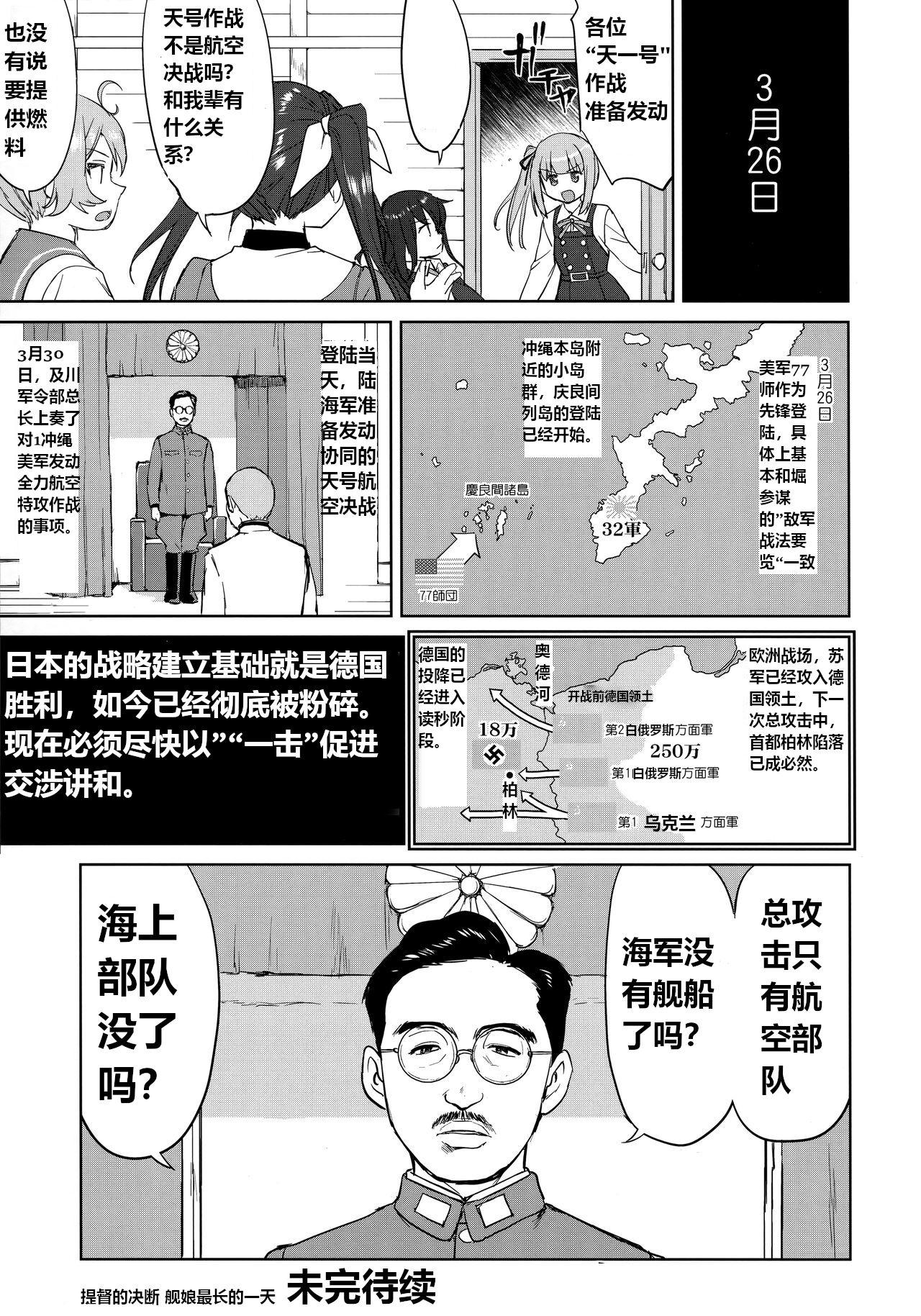 Teitoku no Ketsudan Kanmusu no Ichiban Nagai Hi - Page 56