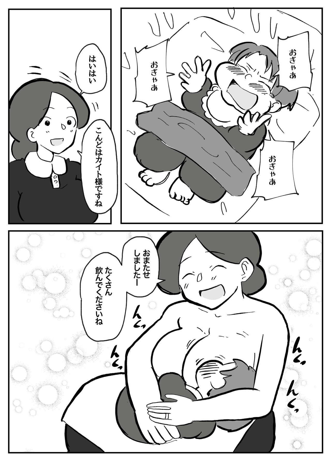 御曹司に犯される乳母 0