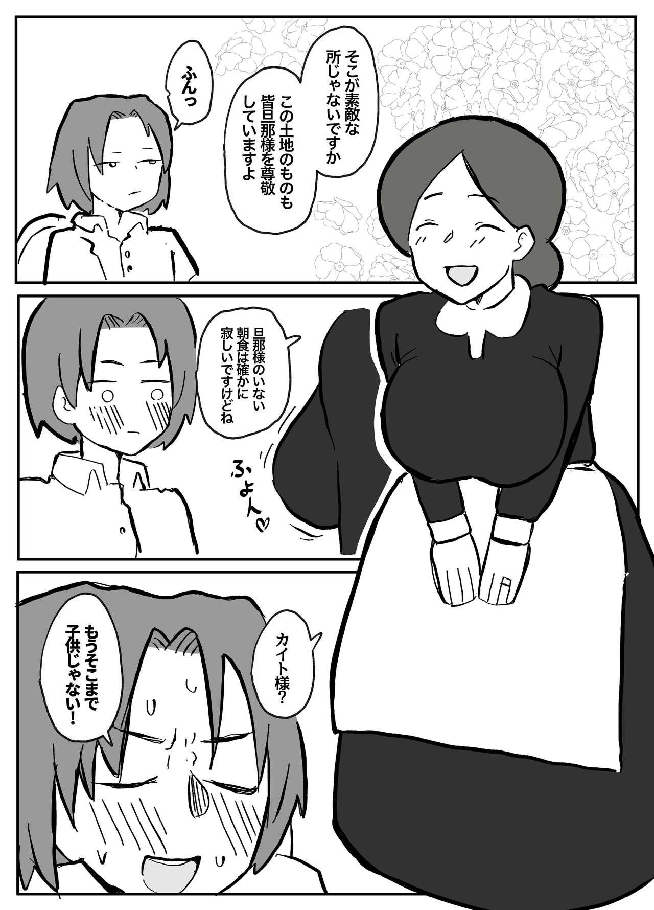 御曹司に犯される乳母 9