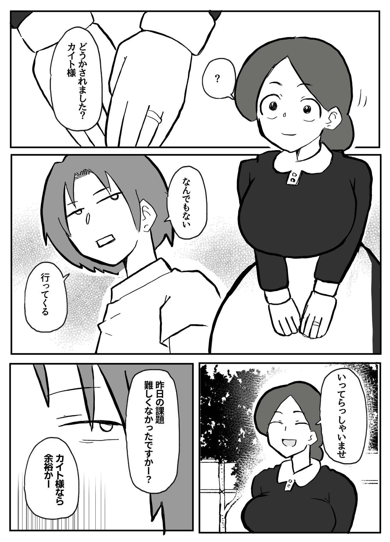 御曹司に犯される乳母 11