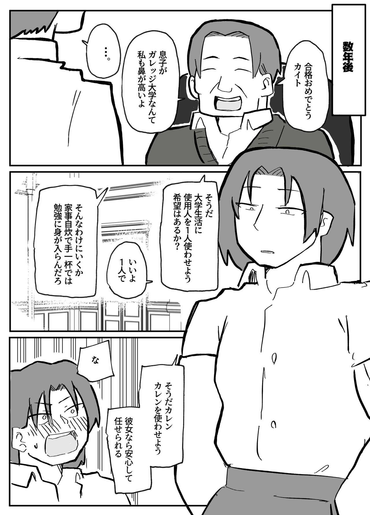 御曹司に犯される乳母 13