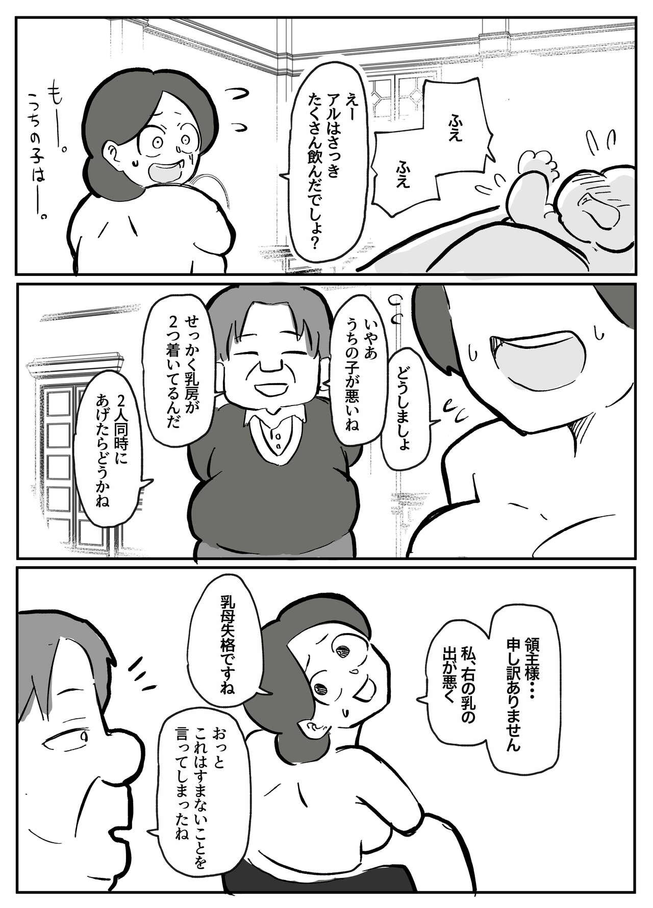 御曹司に犯される乳母 1