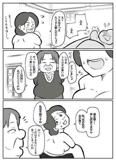 御曹司に犯される乳母 2