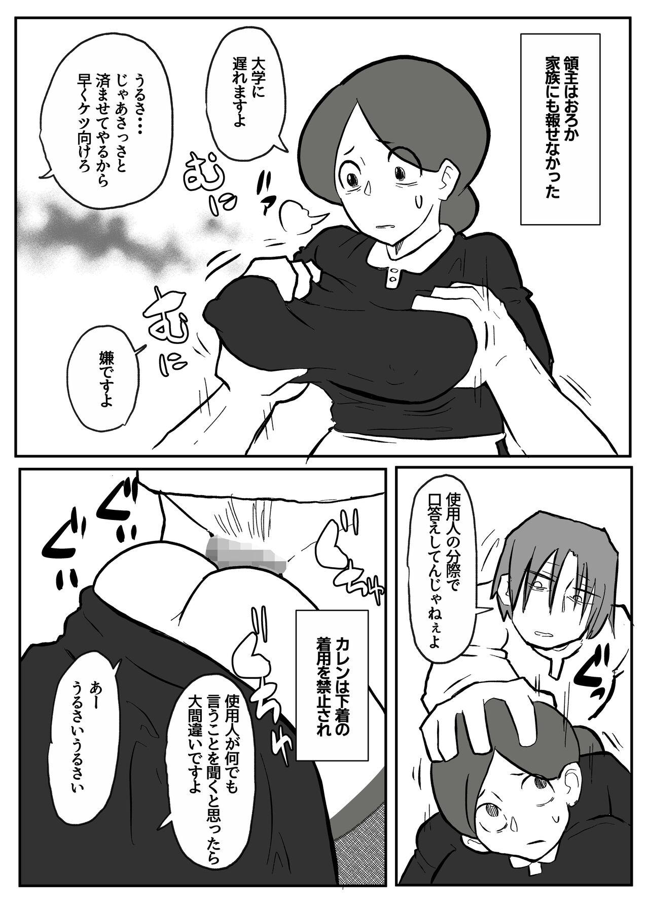 御曹司に犯される乳母 32