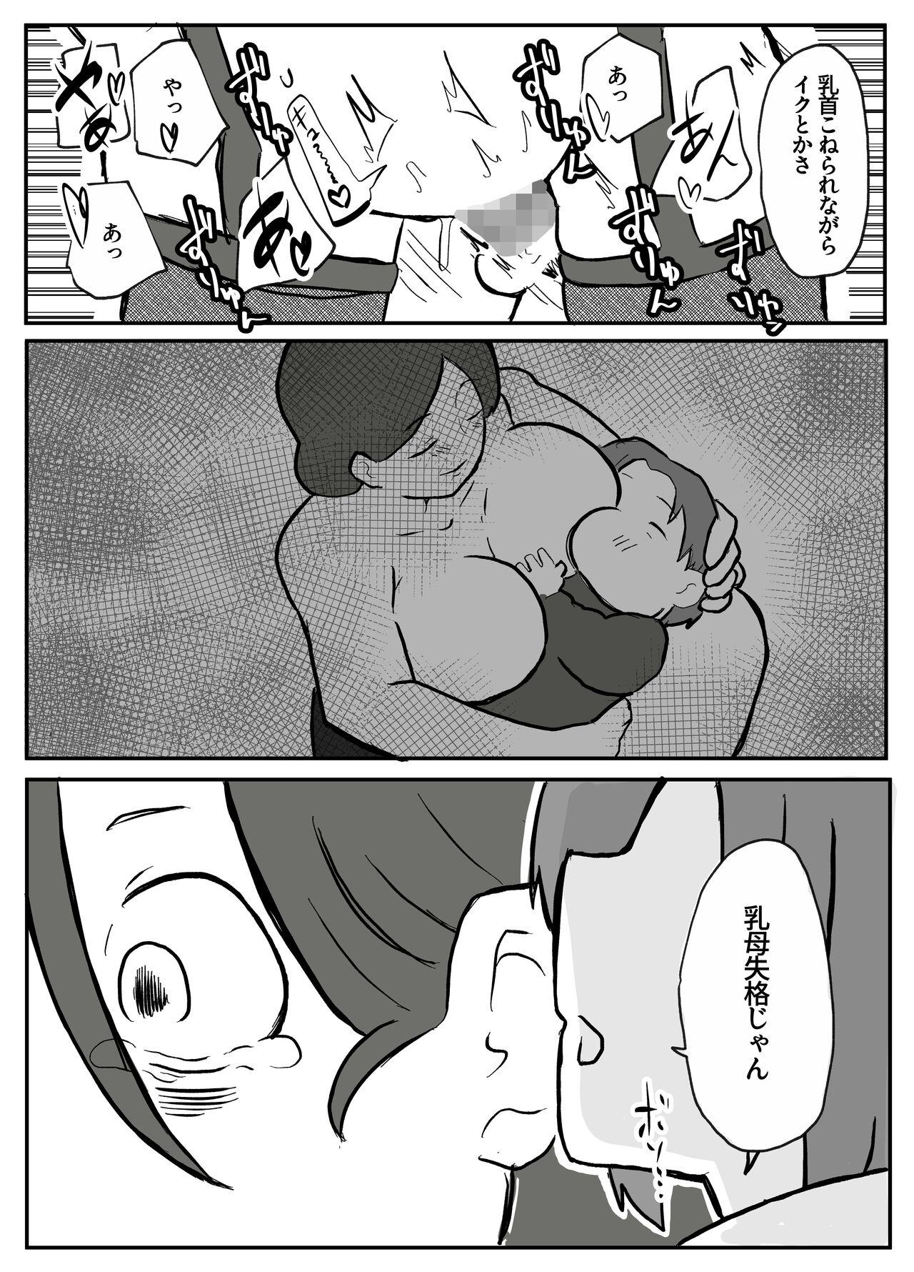 御曹司に犯される乳母 39