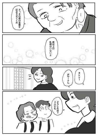 御曹司に犯される乳母 4