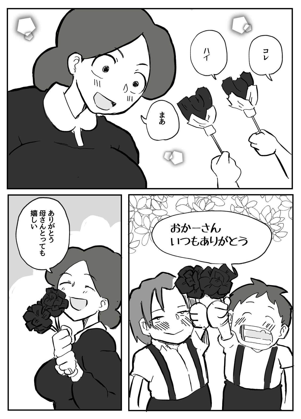 御曹司に犯される乳母 4