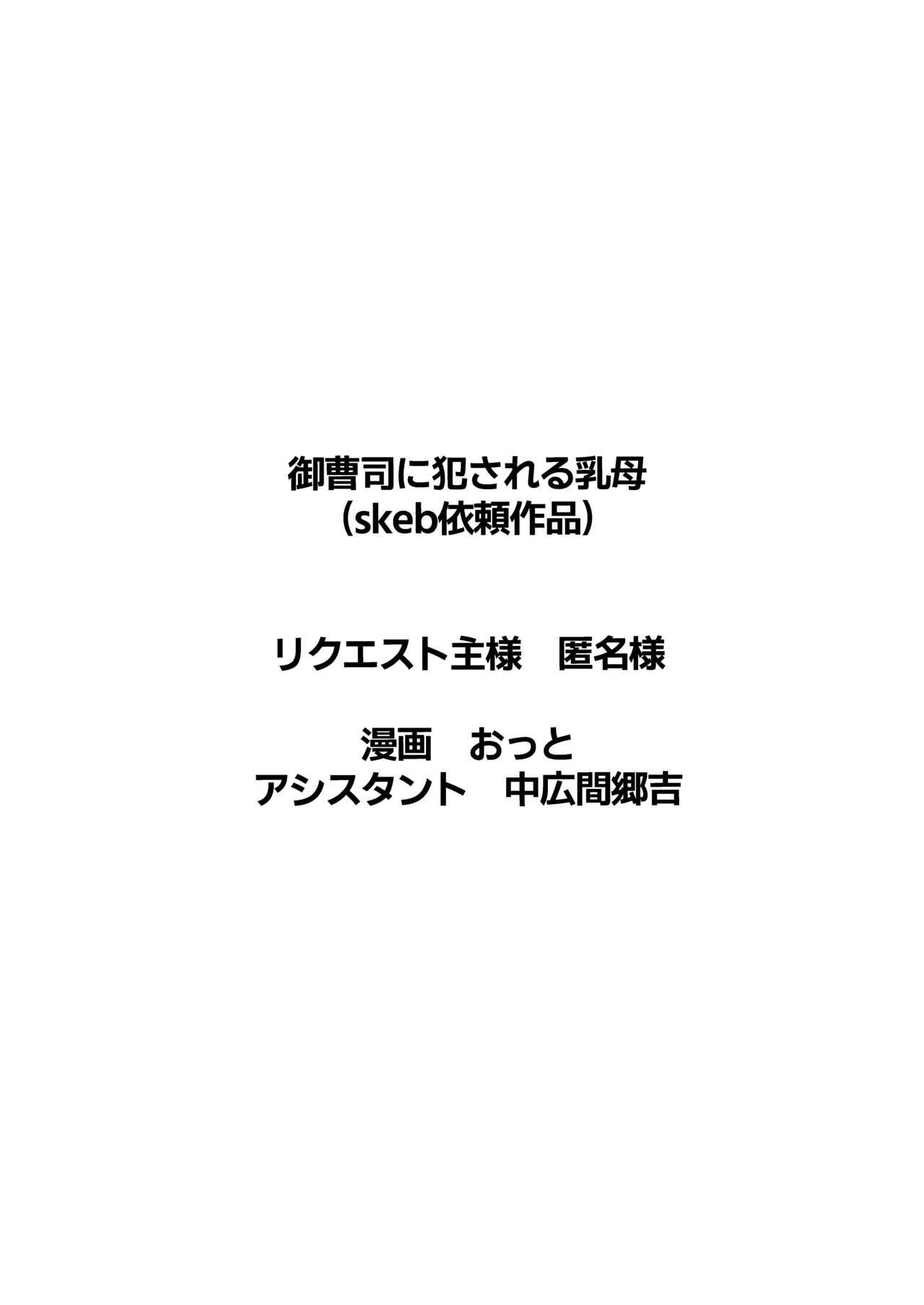 御曹司に犯される乳母 49