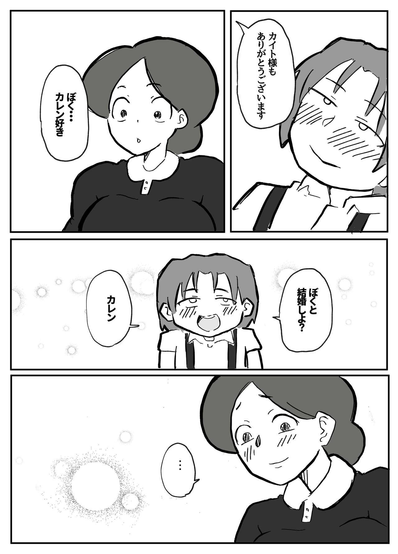 御曹司に犯される乳母 5