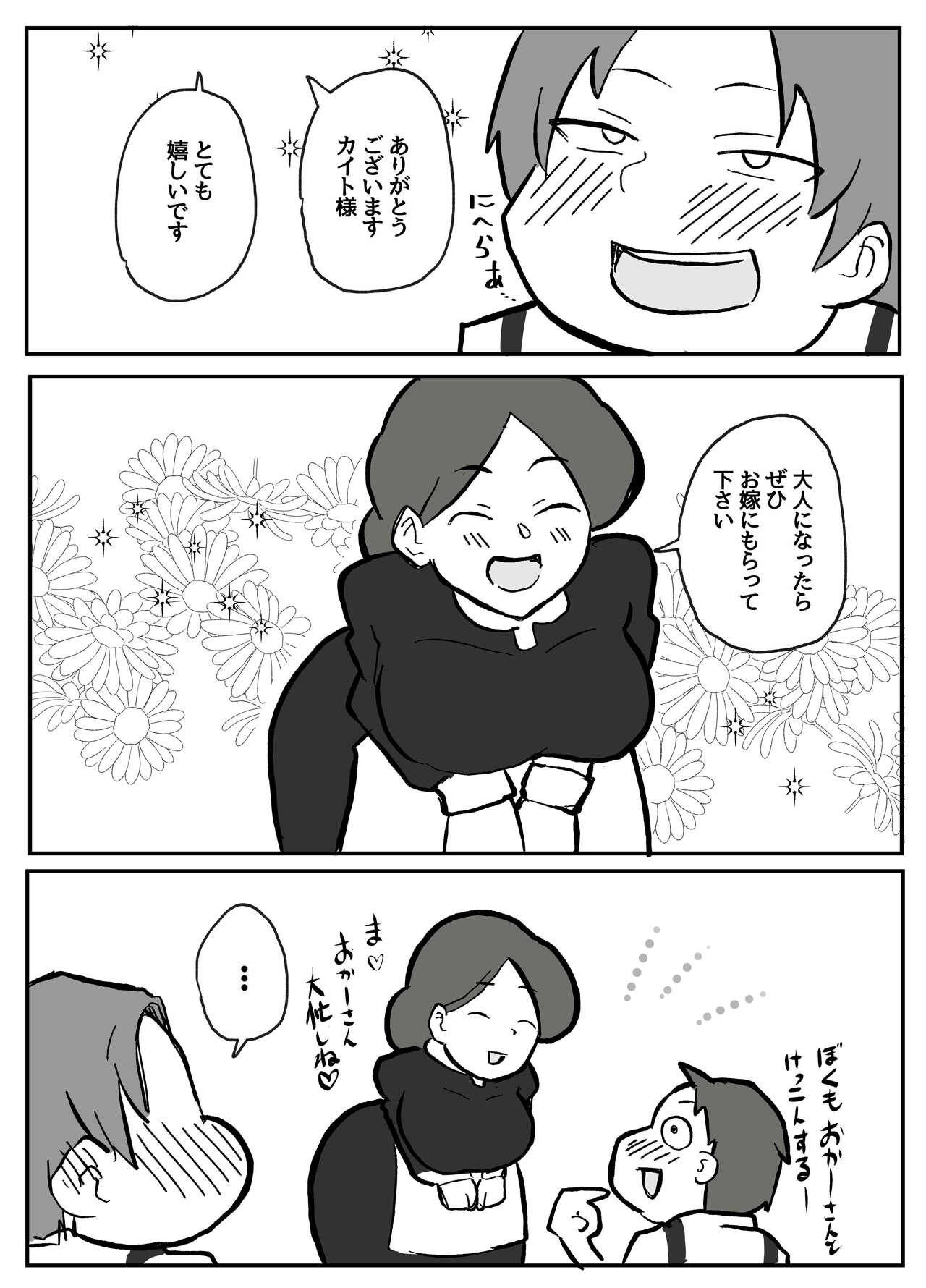 御曹司に犯される乳母 6