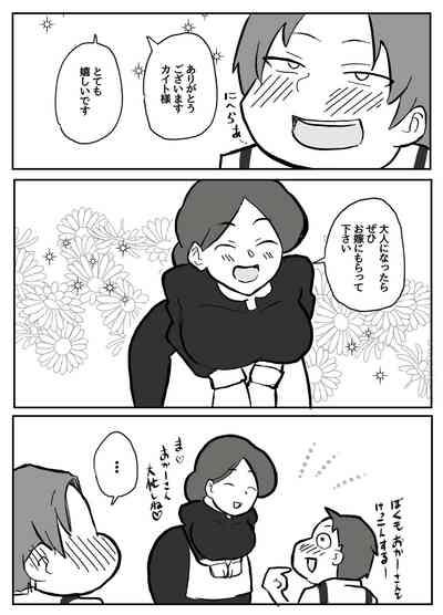 御曹司に犯される乳母 7