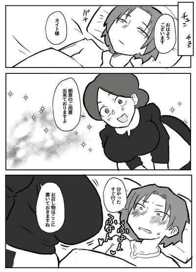 御曹司に犯される乳母 8