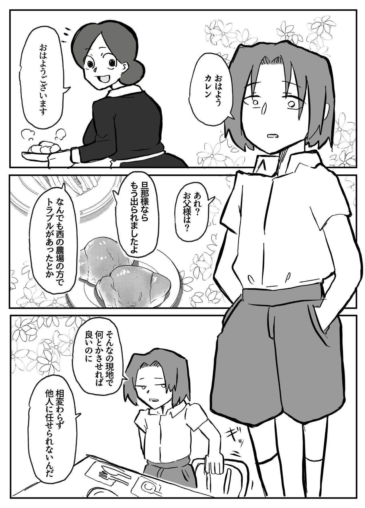 御曹司に犯される乳母 8