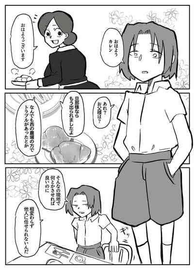 御曹司に犯される乳母 9