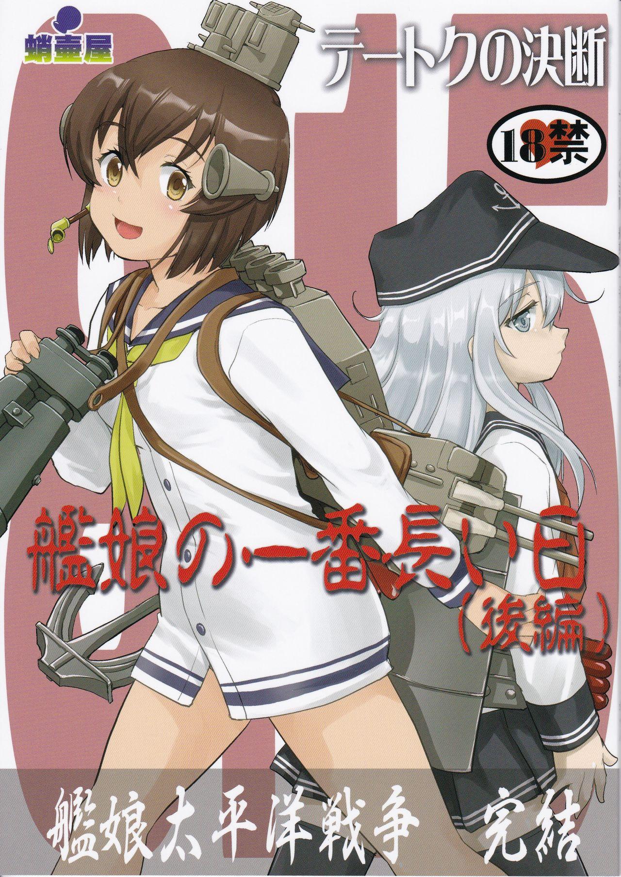 Teitoku no Ketsudan Kanmusu no Ichiban Nagai Hi 1