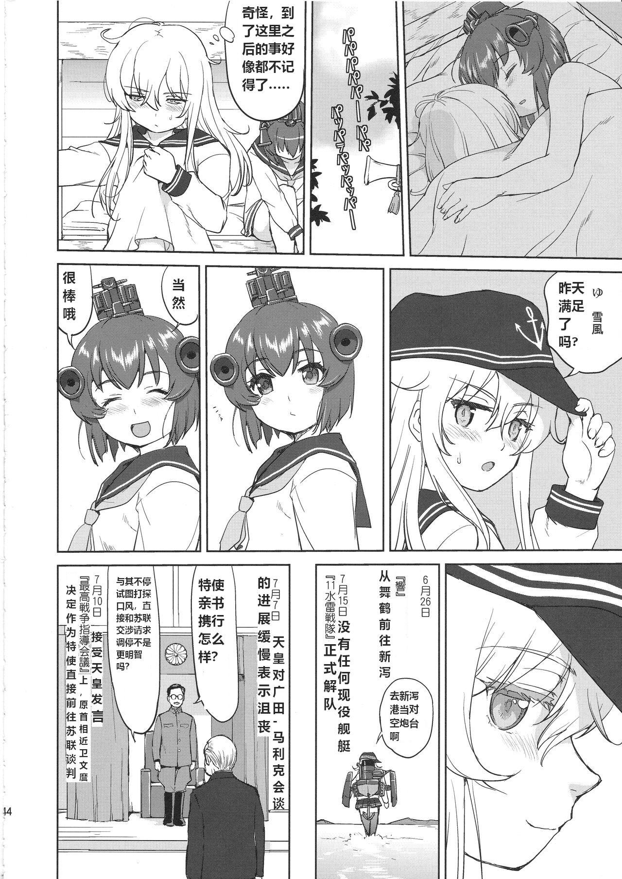 Teitoku no Ketsudan Kanmusu no Ichiban Nagai Hi 43