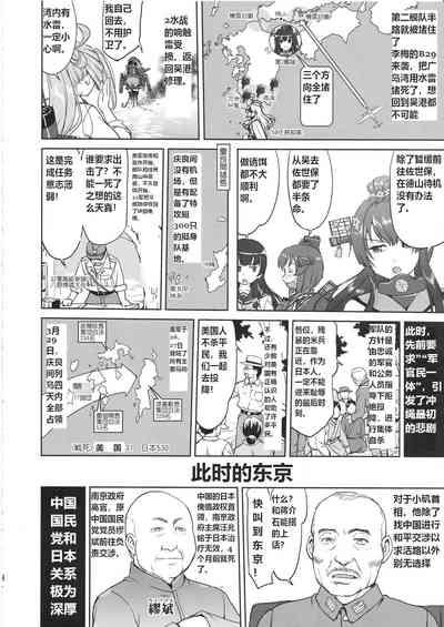 Teitoku no Ketsudan Kanmusu no Ichiban Nagai Hi 7