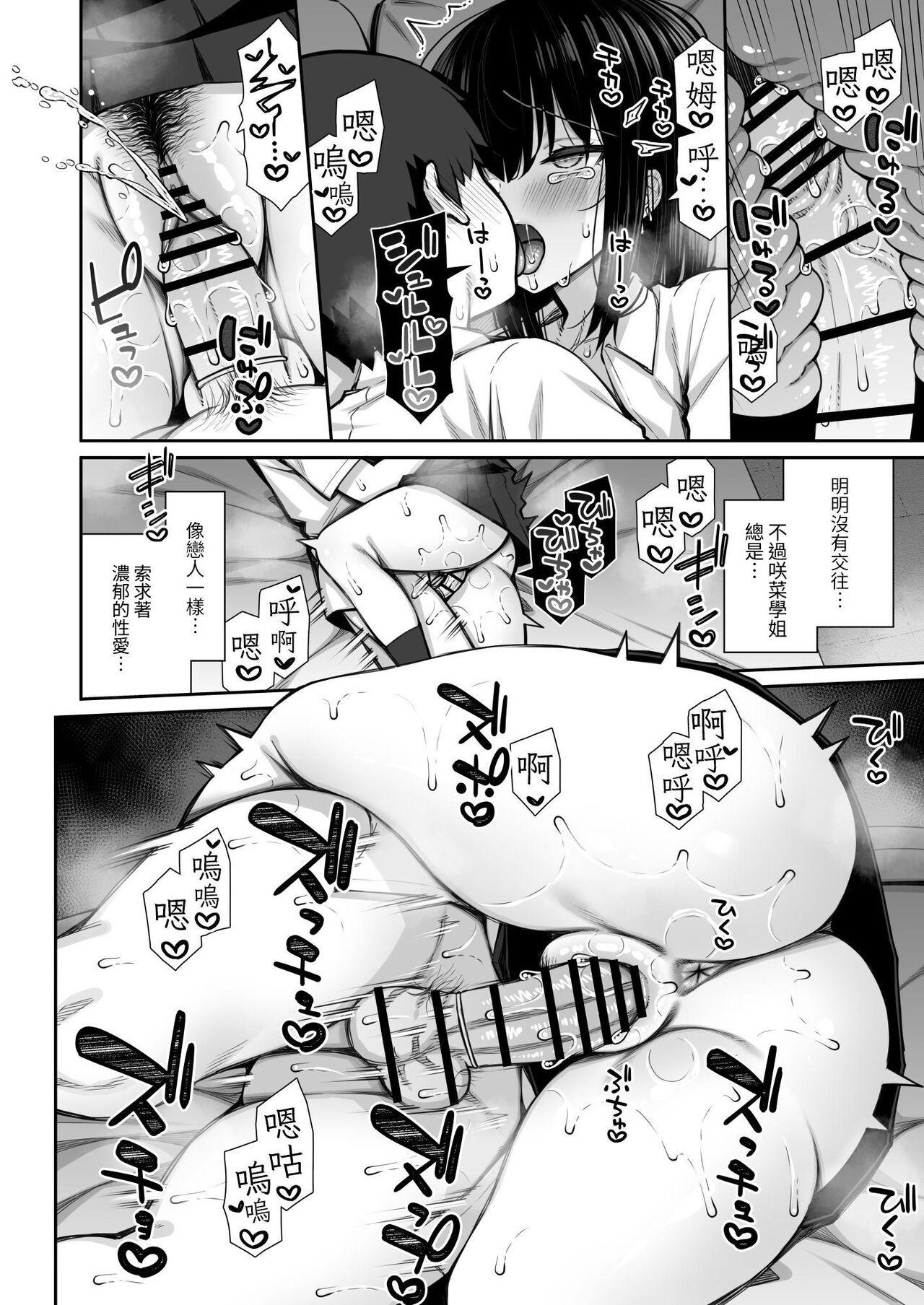Iede Gal na Senpai wa Kantan ni Yarasete Kureru 2 - Page 14