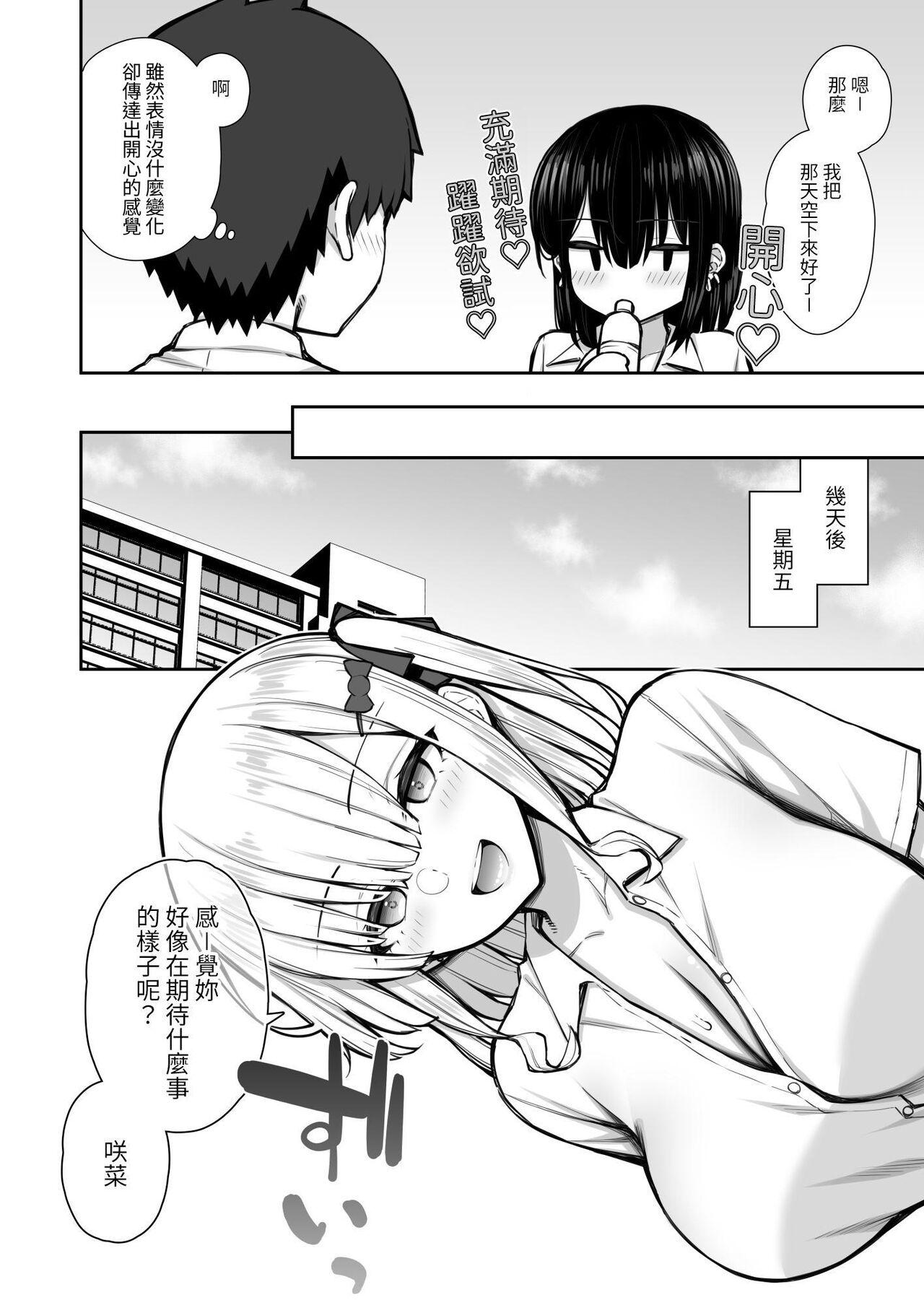 Iede Gal na Senpai wa Kantan ni Yarasete Kureru 2 - Page 18