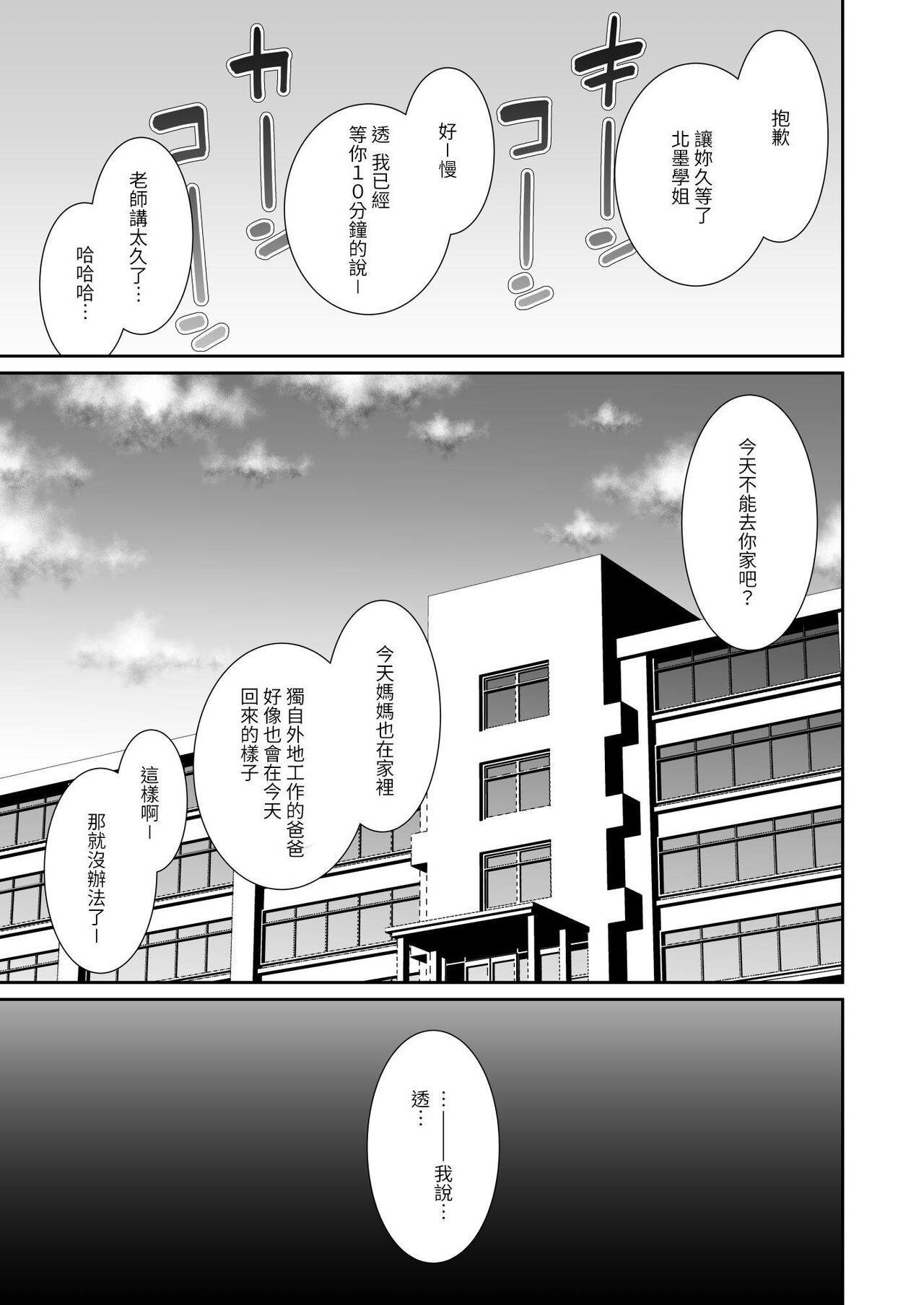 [いづれ] 家出ギャルな先輩は簡単にヤらせてくれる2 [中国翻訳] - Hentaiaz.com - 3