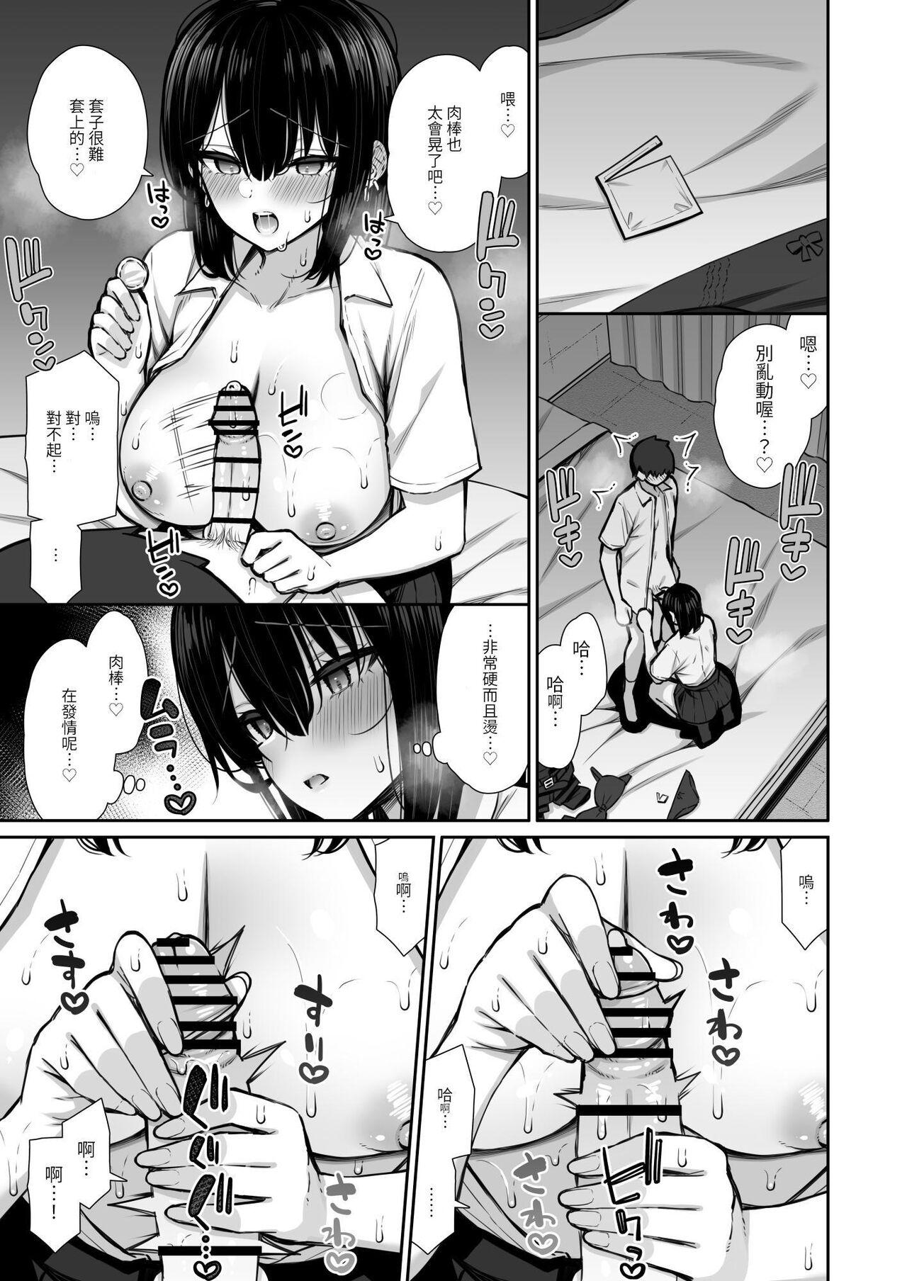 Iede Gal na Senpai wa Kantan ni Yarasete Kureru 2 - Page 9