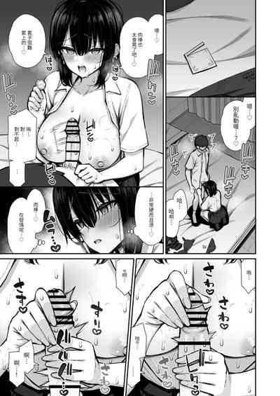 Iede Gal na Senpai wa Kantan ni Yarasete Kureru 2 9
