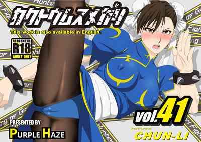 Fighting Girl Hunt Vol. 41 Chun-Li 1