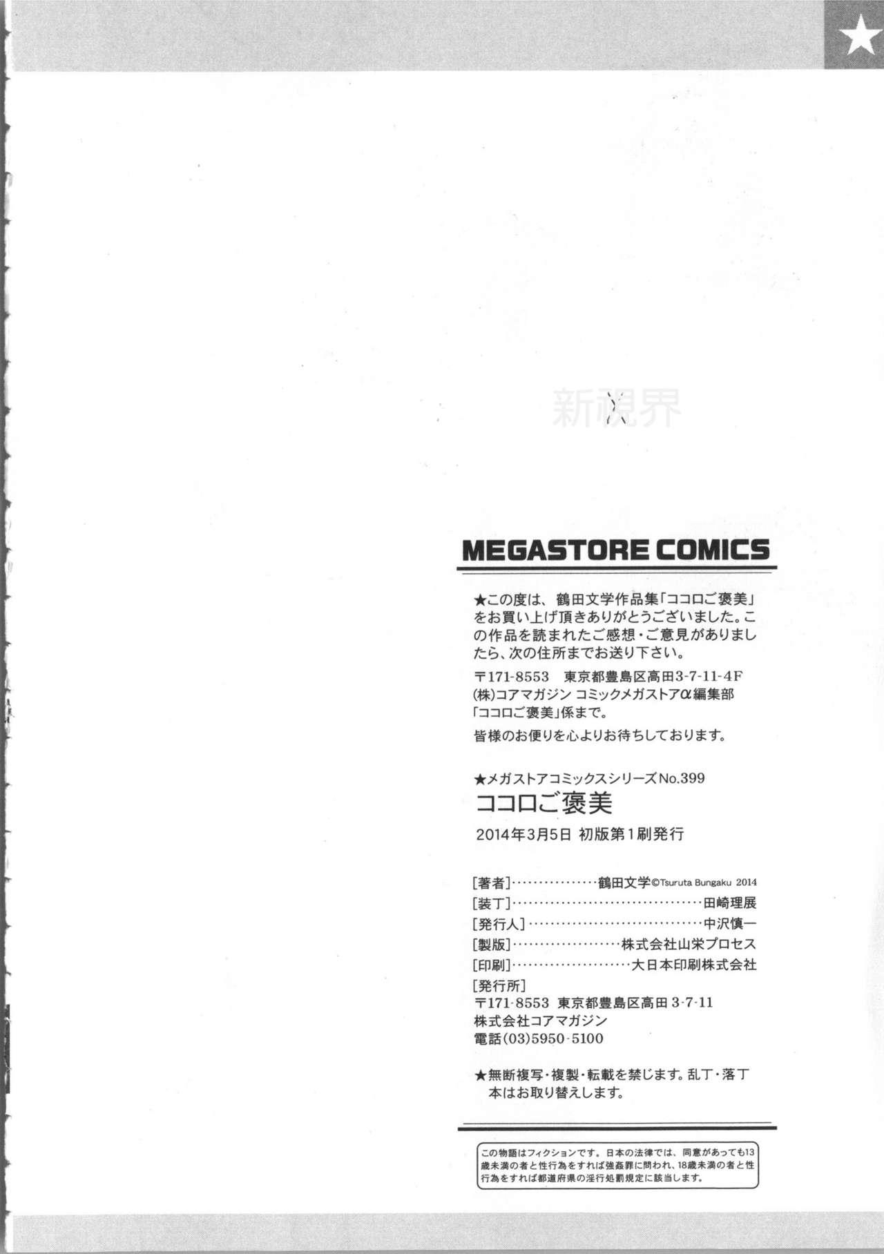 Kokoro Gohoubi - Page 209