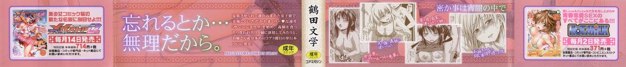 [鶴田文学] ココロご褒美 [中国翻訳] - Hentaiaz.com - 3