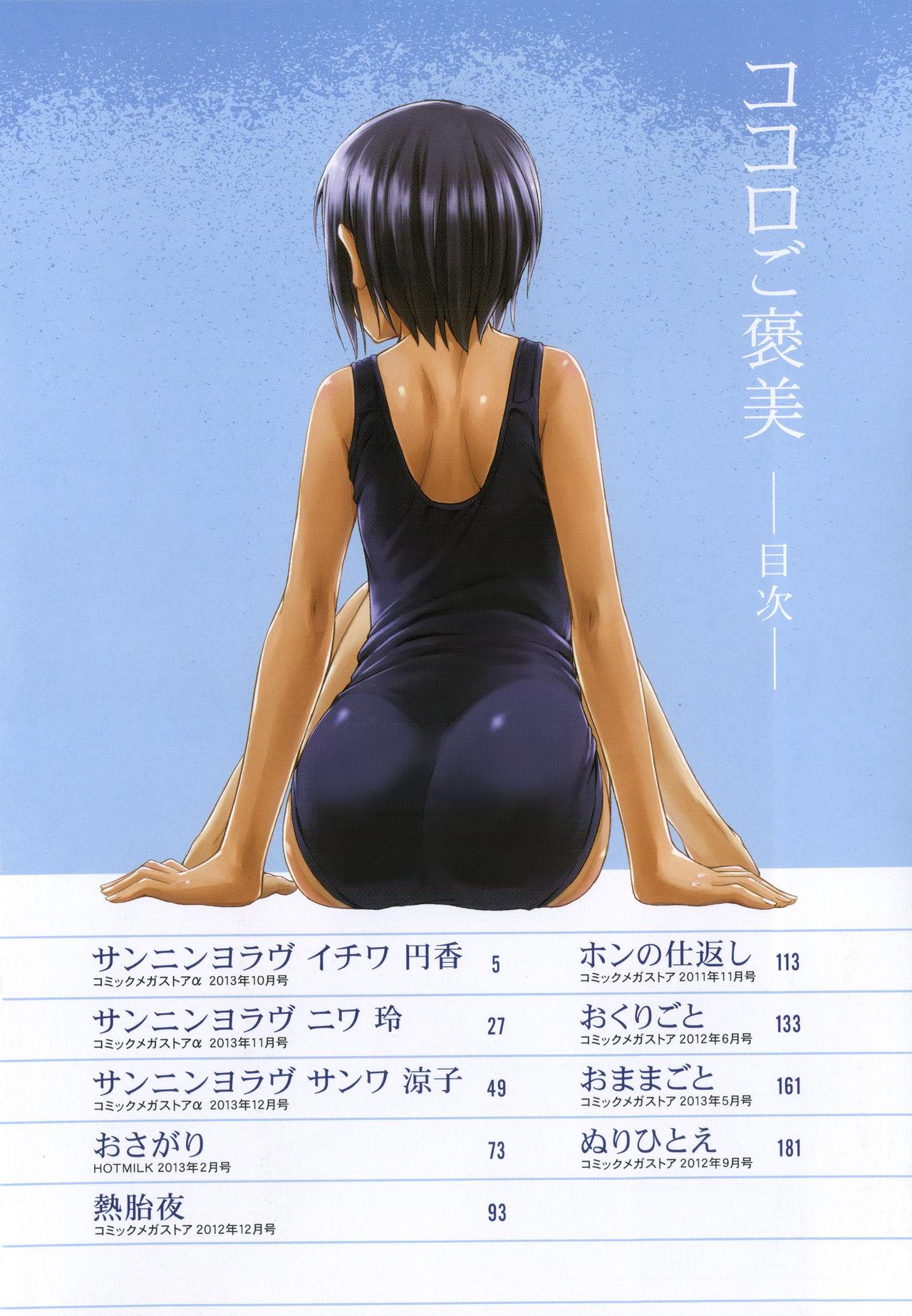 Kokoro Gohoubi - Page 9