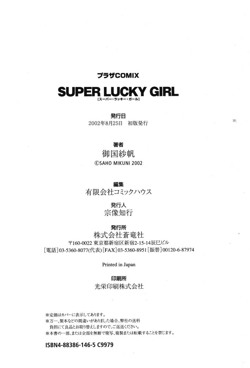 Super Lucky Girl 177