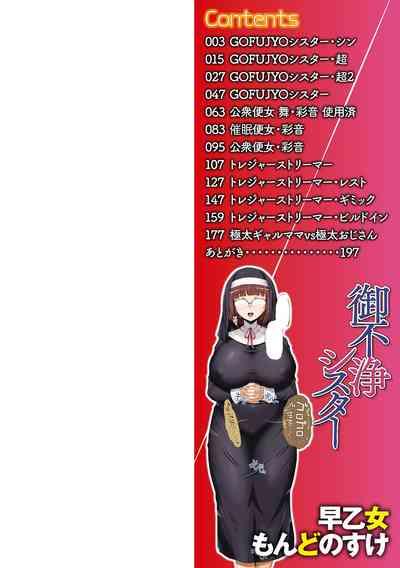 GOFUJYO Sister 3