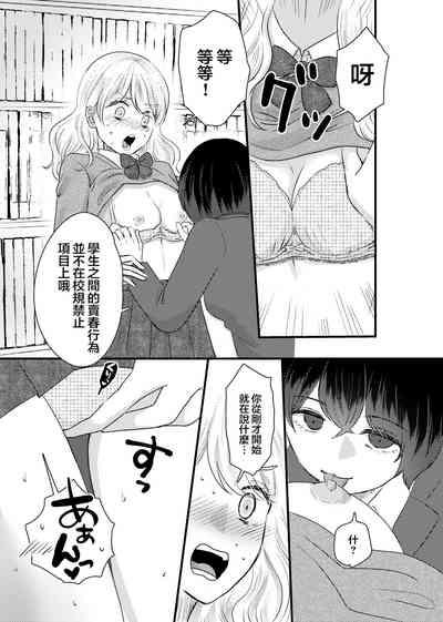 Fuuki Ran Iinchou 10