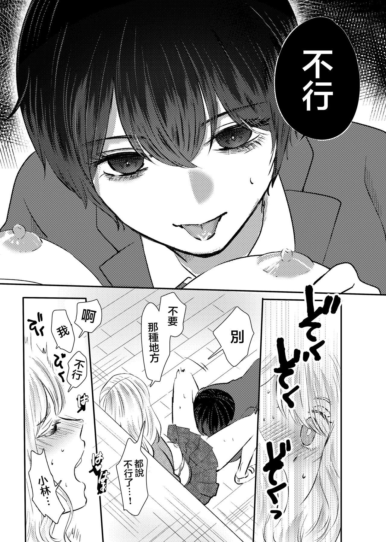 Fuuki Ran Iinchou - Page 12