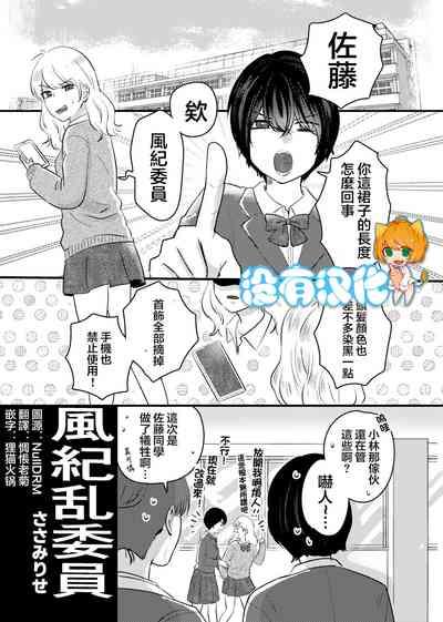 Fuuki Ran Iinchou 1